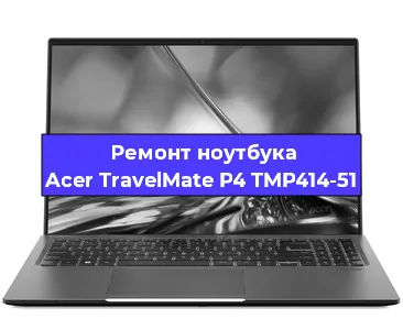 Ремонт блока питания на ноутбуке Acer TravelMate P4 TMP414-51 в Ижевске